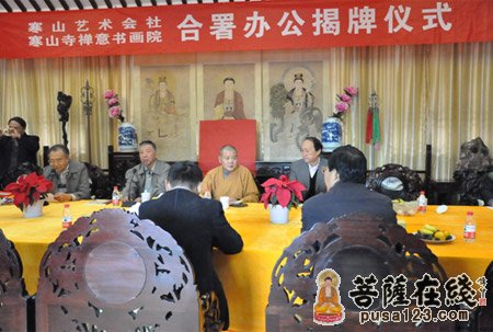 艺术-寒山寺禅意书画院与寒山艺术会社合署办公揭牌启动