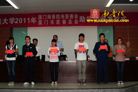 助学金-南普陀寺慈善会为厦门集美大学贫困生发放助学金