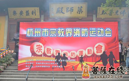 灵隐寺-杭州灵隐寺举行宗教界消防运动会