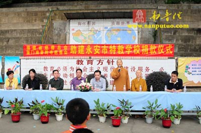 慈善-南普陀寺慈善会援建永安特教学校教学楼10万元善款