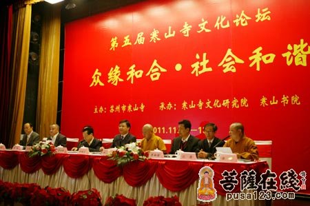 “众缘和合·社会和谐”——苏州寒山寺第五届文化论坛拉开序幕
