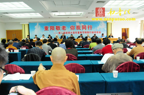 慈善-南普陀寺慈善会参加厦门市老年基金会举办的重阳节特别行动总结会