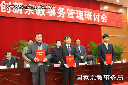 王作安-王作安局长就贵阳召开加强和创新宗教事务管理研讨会发表讲话