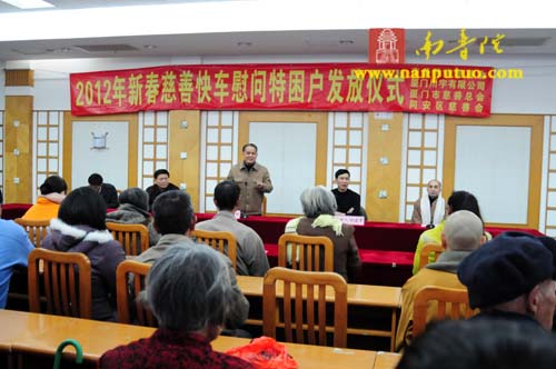 南普陀寺-南普陀寺慈善会参加“2012年新春慈善快车慰问特困户”发放仪式