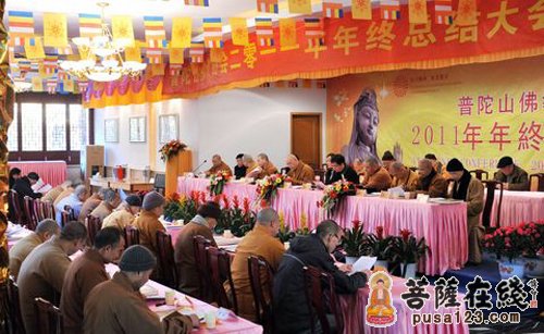 佛教-普陀山佛教协会2011年年终总结大会圆满闭幕