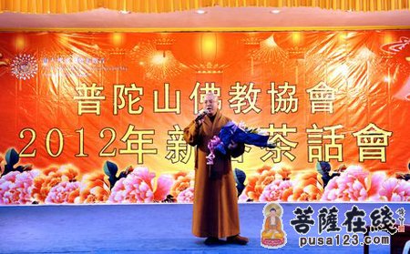 佛教-浙江普陀山佛协邀请全山各单位代表举行2012年迎春茶话会