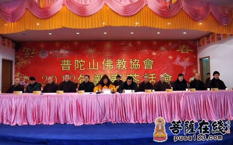 普陀山-普陀山佛协举行全山执事圆职茶会 新任13位免职8位