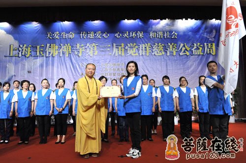 慈善-上海玉佛禅寺举行第三届“觉群慈善公益周”