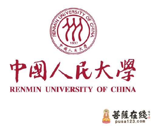 中国人民大学成立法律与宗教研究中心 研讨转