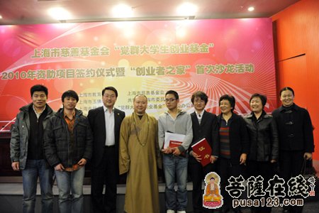 创业-“上海市慈善基金会玉佛寺觉群大学生创业基金”2012年创业项目申报正式启动