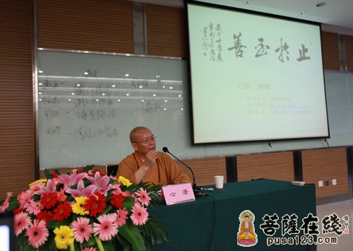 佛教-东南大学EMBA教育中心举办系列讲座　心澄法师主讲