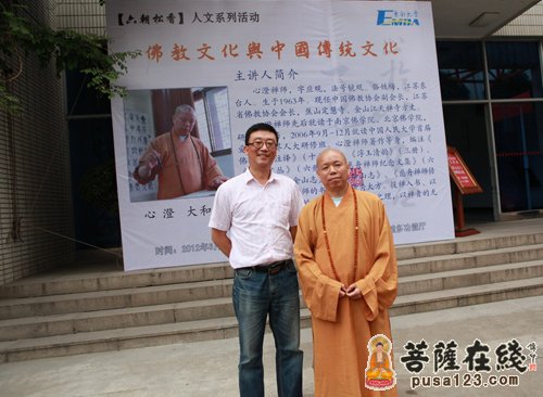 佛教-东南大学EMBA教育中心举办系列讲座　心澄法师主讲