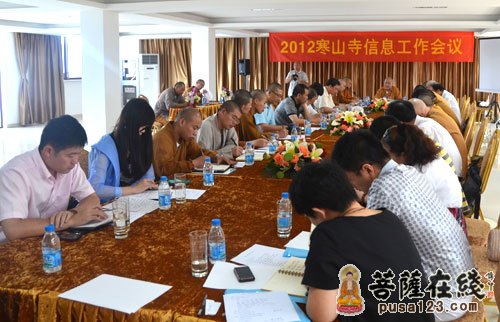 寒山寺-苏州寒山寺召开2012年度网络宣传信息工作会议