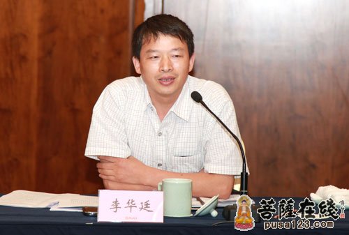 李华廷处长发表讲话