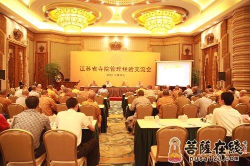 佛教-江苏省佛教协会召开全省寺院管理经验交流会