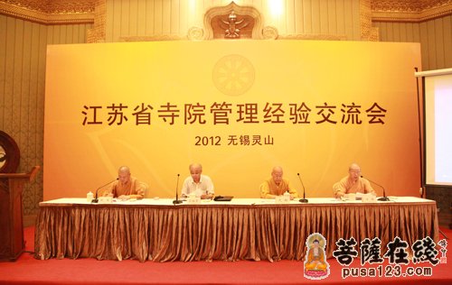 佛教-江苏省佛教协会召开全省寺院管理经验交流会