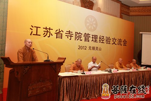 佛教-江苏省佛教协会召开全省寺院管理经验交流会