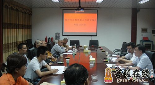 江苏泰州-泰州光孝寺组织教职人员参加社保专题培训