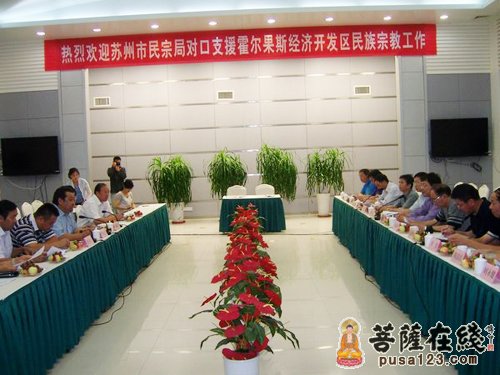 霍尔果斯-苏州民宗局与新疆霍尔果斯经开区民宗局友好对接
