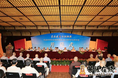 佛教-“纪念松源崇岳禅师诞辰880周年”学术研讨会于灵隐寺开幕