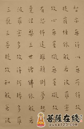 弘一大师书写《心经》