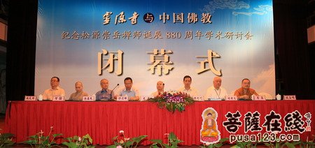 灵隐寺-“纪念松源崇岳禅师诞辰880周年”学术研讨会在灵隐寺圆满闭幕