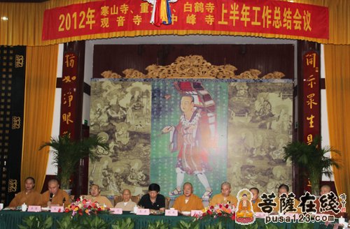 寒山寺-2012年寒山寺、重元寺、白鹤寺、观音寺、中峰寺上半年工作总结会议在重元寺召开