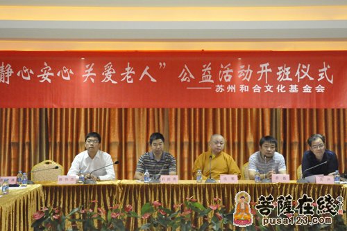 寒山寺-苏州寒山寺“静心安心 关爱老人”公益活动开班