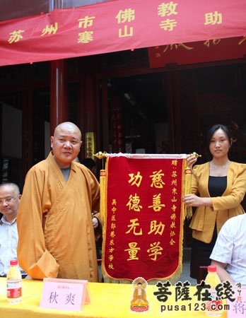 寒山寺-宗教慈善周　苏州佛协在寒山寺举办助学活动
