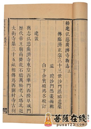 广济寺-《弘慈广济寺志》编辑委员会在京成立