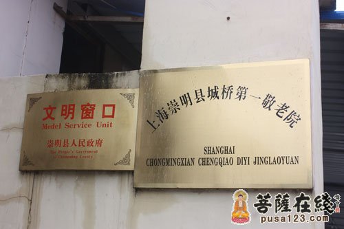 敬老院-上海寿安寺重阳节前夕为敬老院送温暖
