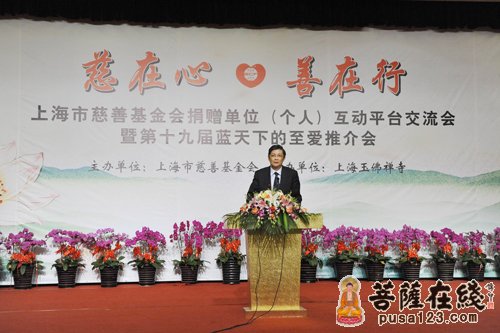慈善-上海慈善基金在玉佛禅寺举行慈善活动交流会