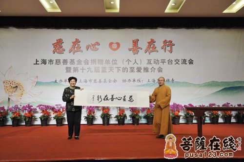 慈善-上海慈善基金在玉佛禅寺举行慈善活动交流会