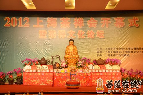 2012首届上海茶禅会暨茶禅文化论坛在玉佛禅寺举行