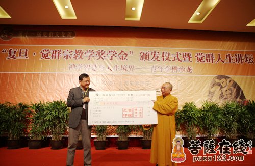 摄影-上海玉佛禅寺举行“复旦·觉群宗教奖学金”颁发仪式