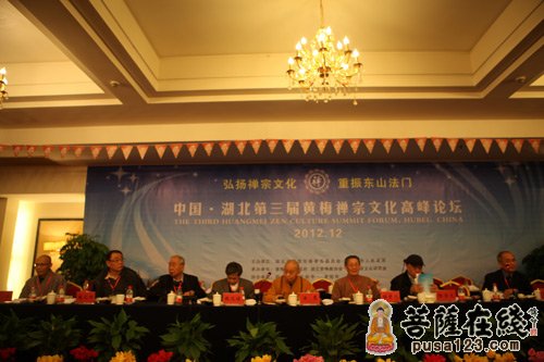 禅宗-第三届黄梅禅宗文化论坛之第一场学术报告会