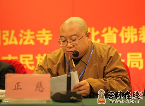 佛教-正慈法师：2012襄阳道安论坛致辞