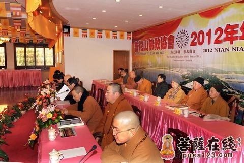 普陀山佛教协会2012年年终总结大会圆满闭幕