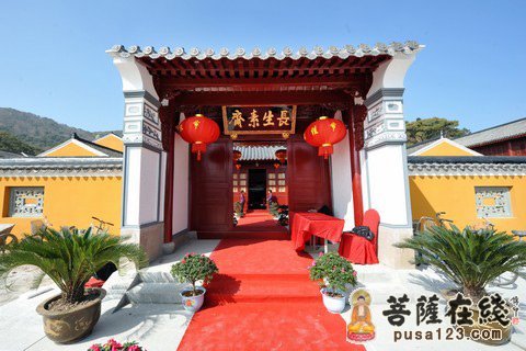 普陀山佛教协会“长生素斋”正式试营业
