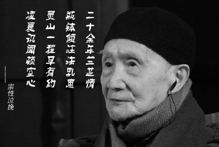 佛教-中国佛学院副院长兼教务长宗性大和尚痛念惟贤长老