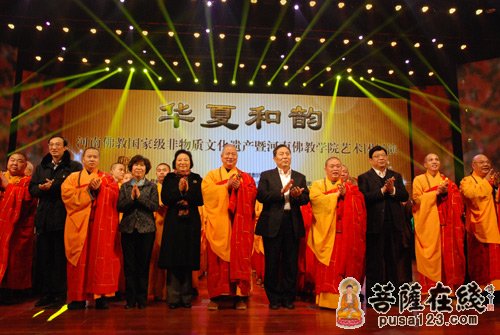 佛教-“华夏和韵”河南佛教国家级非物质文化遗产　暨河南佛教学院艺术团展演于郑州举行