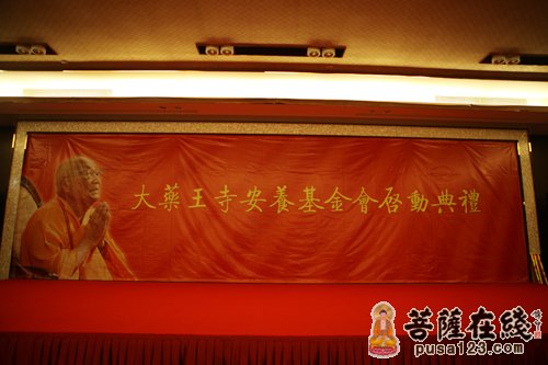 启动仪式-湖南大药王寺安养基金会启动仪式在深圳隆重举行