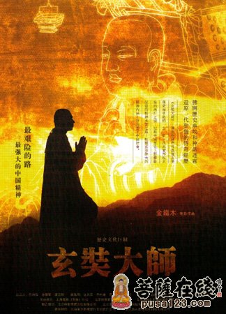 玄奘西游路