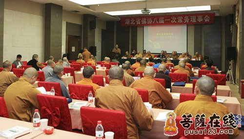 湖北省佛教协会八届一次常务理事会议在武昌召开