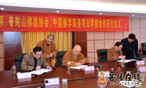 普陀山-华东师大哲学系与普陀山佛协 中国佛学院普陀山学院