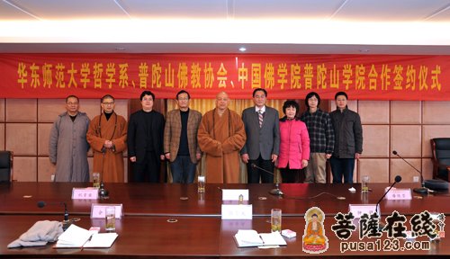 普陀山-华东师大哲学系与普陀山佛协 中国佛学院普陀山学院