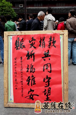 上海龙华古寺方丈照诚大和尚为雅安人民书法赈灾