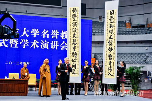 释星云-星云大师受聘山东大学名誉教授 演讲“天地人”