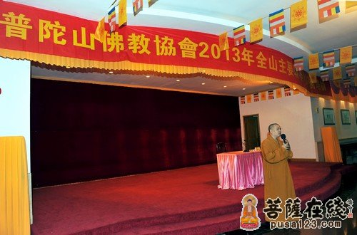 普陀山佛协举办2013年全山主要执事人员学习培训