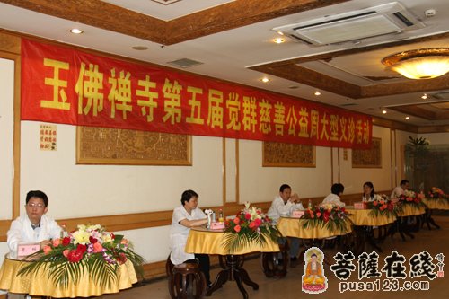慈善-玉佛寺第五届“觉群慈善公益周”之专家义诊活动